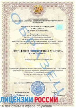 Образец сертификата соответствия аудитора №ST.RU.EXP.00006191-1 Апатиты Сертификат ISO 50001